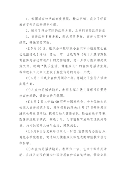 2024年学前教育宣传月活动总结.docx