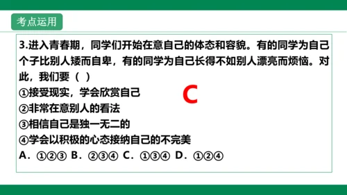 第三课发现自己 复习课件(共35张PPT)
