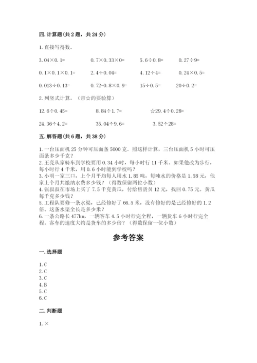 人教版数学五年级上册期中考试试卷加下载答案.docx