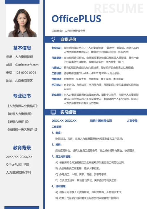 大学生个人简历