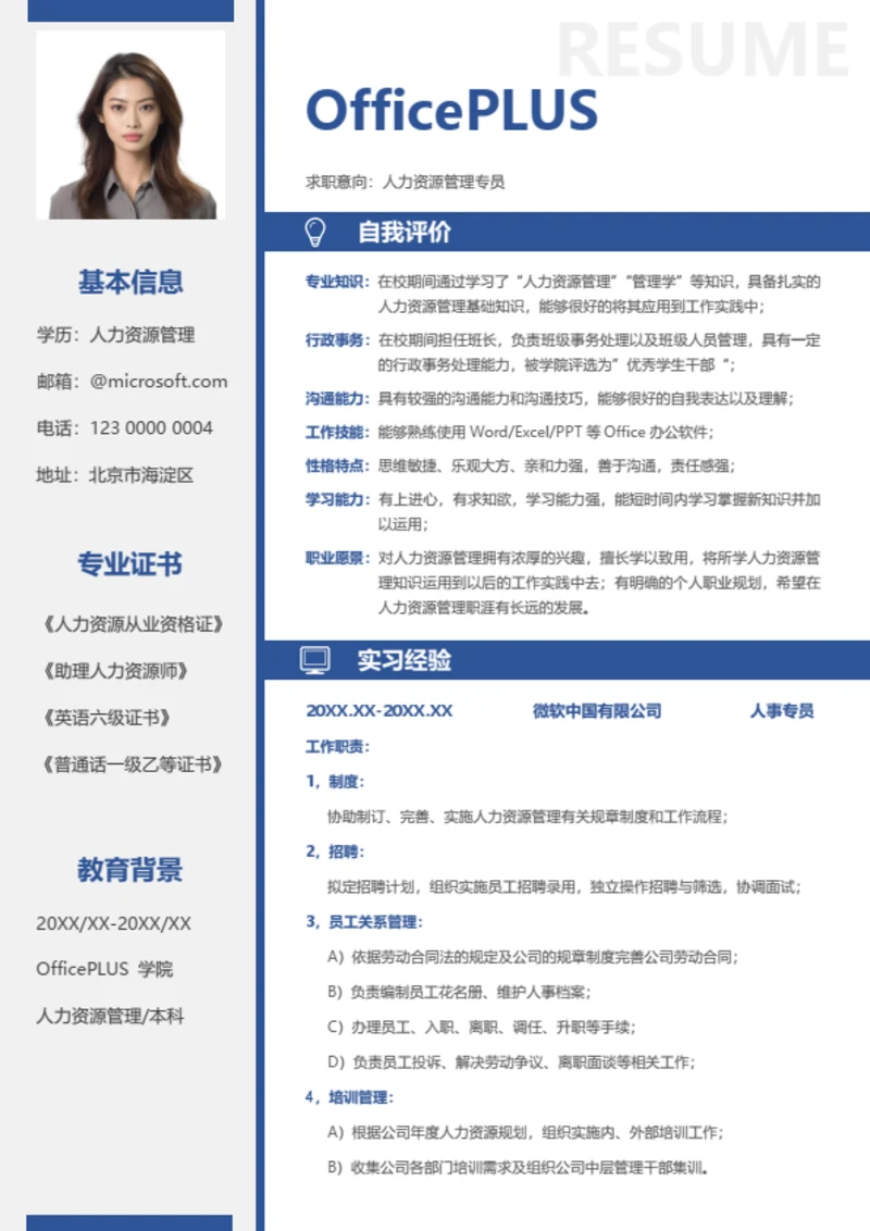 大学生个人简历
