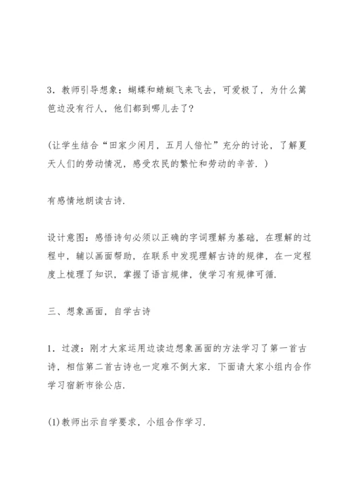 部编版四年级下《古诗三首》教案3.docx