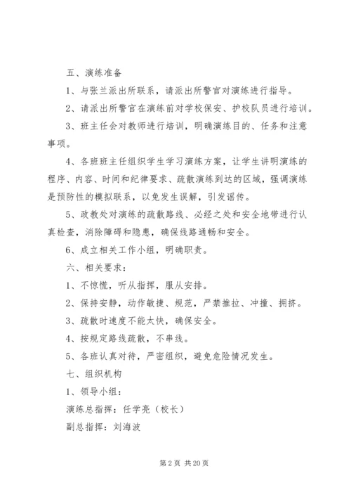 防暴恐演练方案.docx