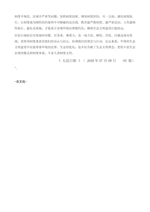 实现环境治理现代化.docx