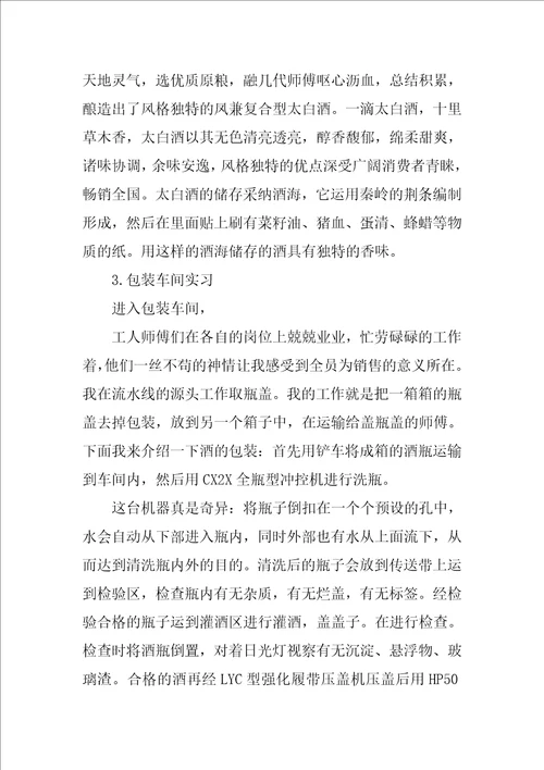 酒厂实习总结