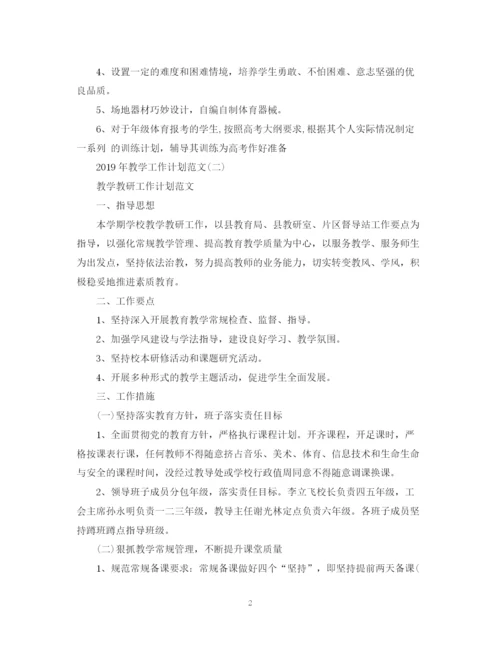 精编之教学工作计划范文22.docx