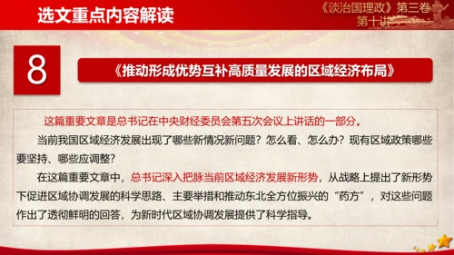 《谈治国理政》第三卷第九专题解读PPT模板