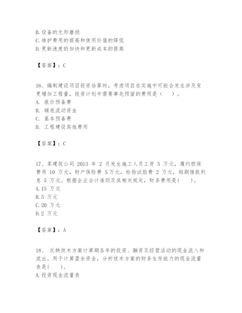 2024年一级建造师之一建建设工程经济题库及答案（易错题）.docx