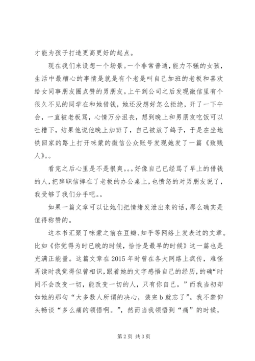 读《我喜欢这个功利的世界,它承认每个人的努力》有感.docx