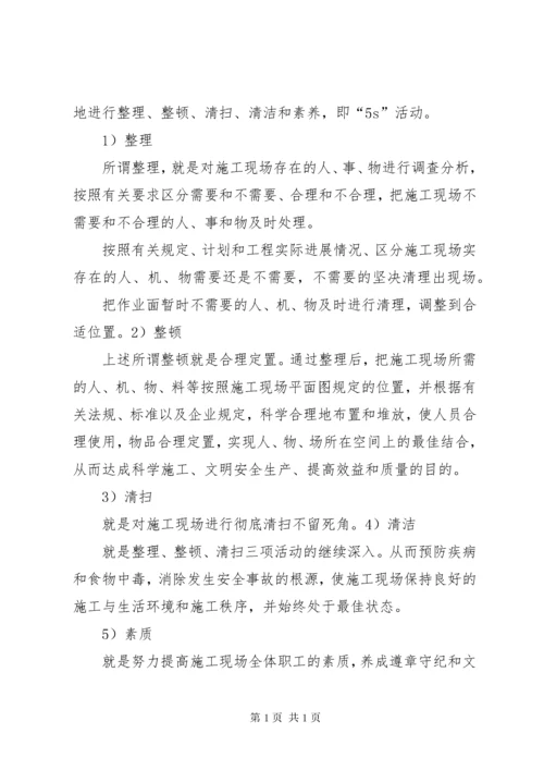 安全、文明、环保管理措施.docx