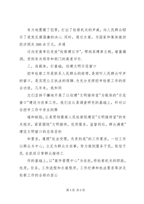 人民检察院检察员控申科科长述职报告.docx