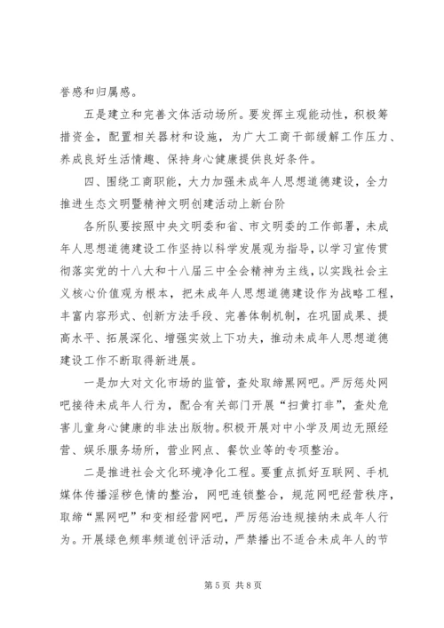 全县工商系统生态文明暨精神文明建设工作意见.docx