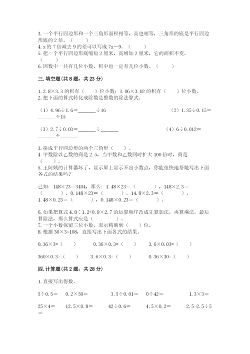 人教版五年级上册数学期末测试卷附答案（综合卷）.docx