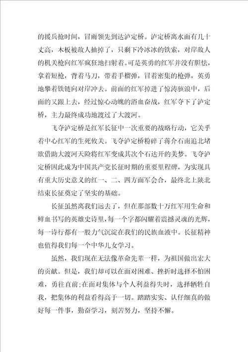 红星照耀中国读后感读红星照耀中国的感想作文