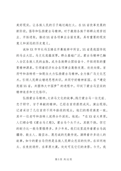 蒙古马精神学习心得5篇.docx