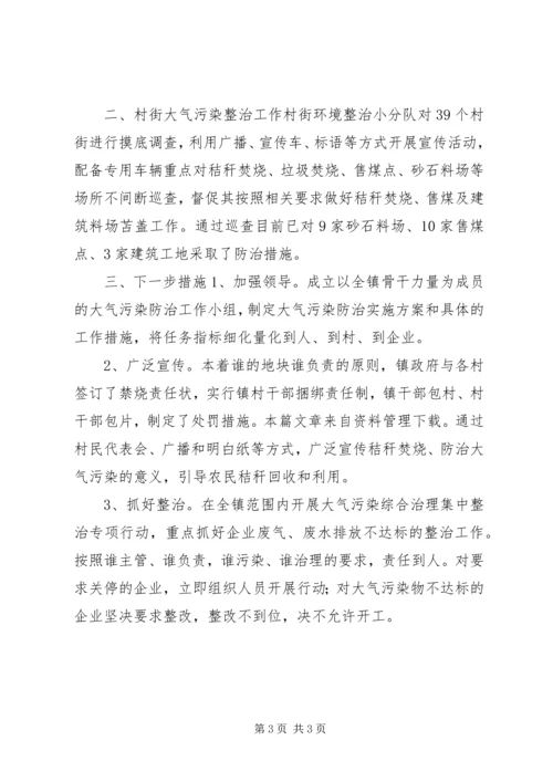 大气污染整治心得.docx