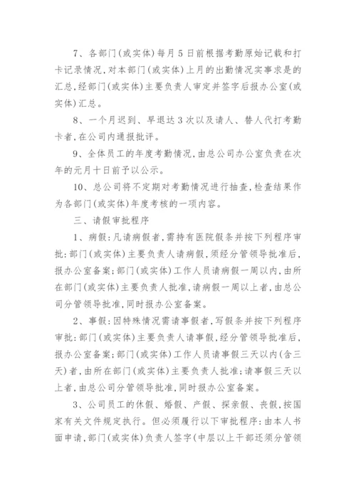 企业员工考勤管理制度_1.docx