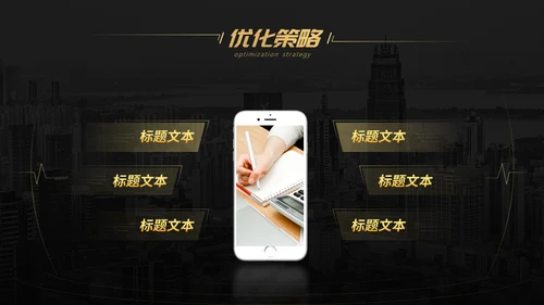 黑金商务工商管理专业构建通用PPT模板