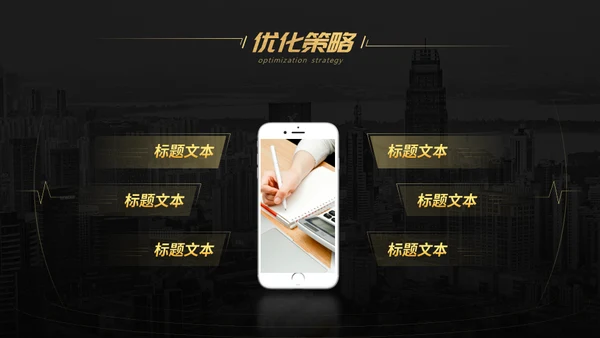 黑金商务工商管理专业构建通用PPT模板