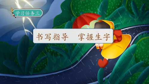 【核心素养】部编版语文二年级下册-16. 雷雨 第1课时（课件）
