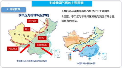 【2023秋人教八上地理期中复习串讲课件+考点清单+必刷押题】第二章 （第2课时气候） 【串讲课件】