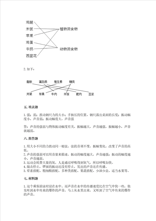 2022教科版四年级上册科学 期末测试卷附答案典型题