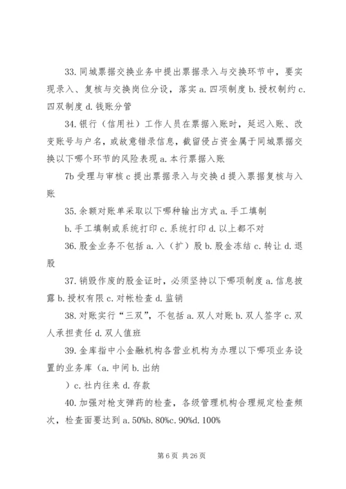 学习《中小金融机构案件风险防控实务》心得 (4).docx