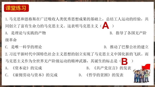 第21课马克思主义的诞生和国际共产主义运动的兴起  课件
