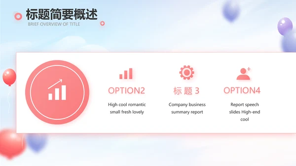 蓝色气球毕业典礼通用动态PPT