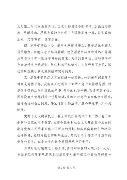 做好老干部管理服务工作经验交流.docx