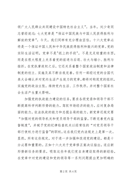 学习新党章有感 (4).docx