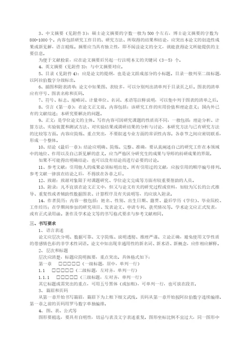 中国农业大学学位论文格式.docx