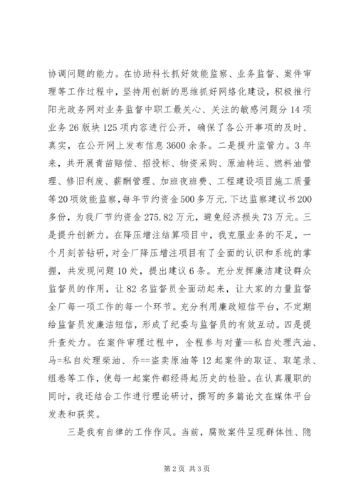 国有企业副科级干部岗位竞聘报告.docx