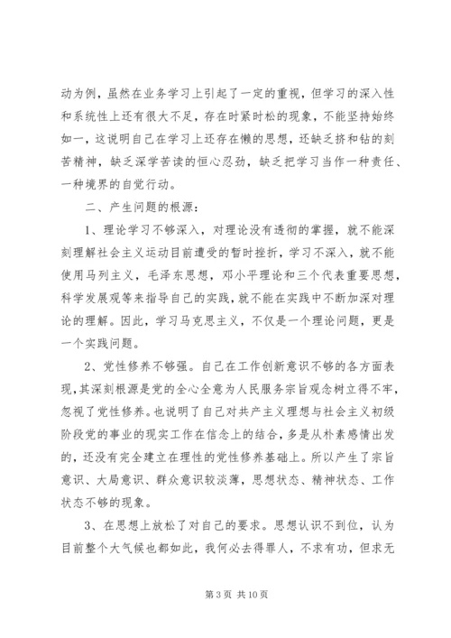 观念方面的党性分析.docx