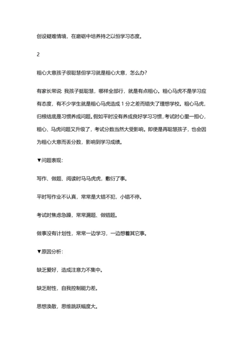 学习成绩总不好史上最全的学生成绩解决专项方案.docx