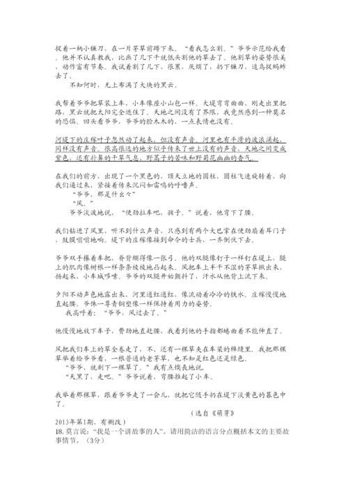【精编】年中考语文试卷分类汇编记叙文阅读.docx