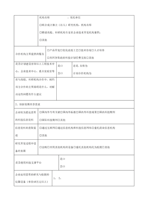 企业自主创新体系建设