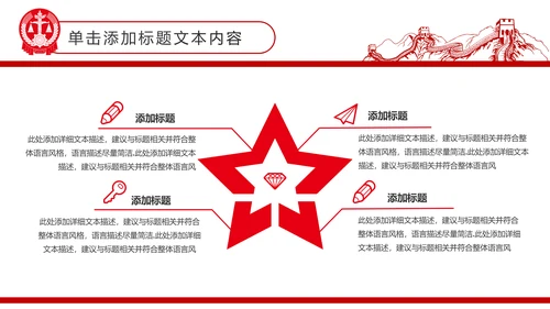 红色庄严大气中国人民法院工作汇报PPT模板