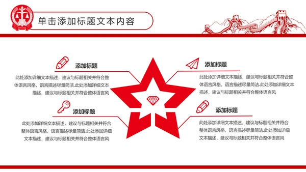 红色庄严大气中国人民法院工作汇报PPT模板
