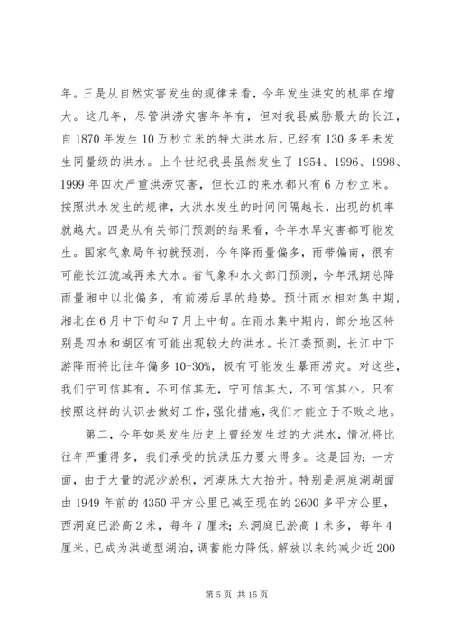 县人民政府副县长在全县防汛抗旱动员会上的讲话.docx