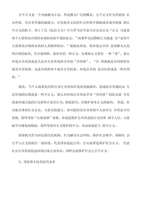 工作心得：环境污染公益诉讼的价值