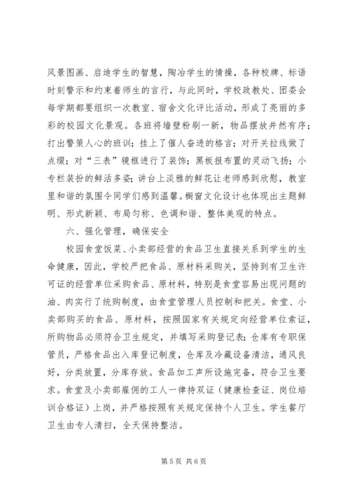 学校卫生工作条例自查报告 (3).docx