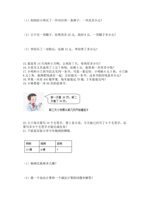 一年级下册数学解决问题100道精品【精选题】.docx