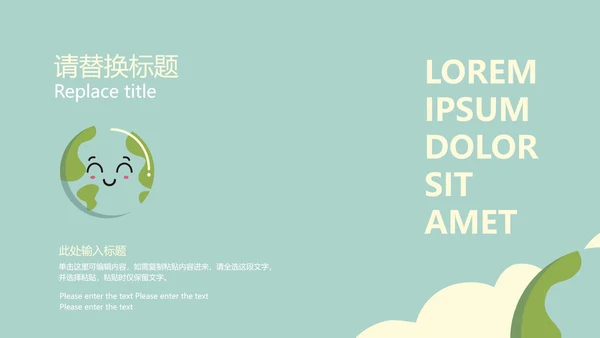 世界地球日模版PPT模板