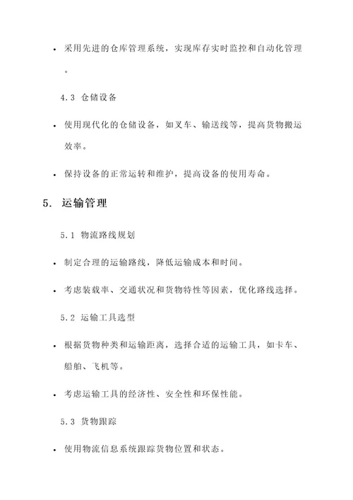 企业设计物流解决方案