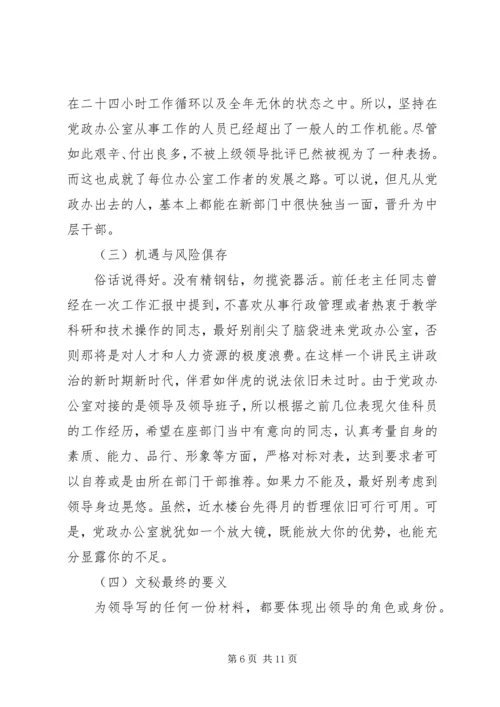 办公室工作经验交流发言材料范文两篇.docx