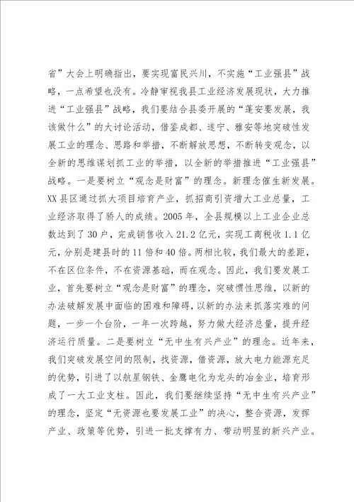 对县突破性发展工业经济的思考