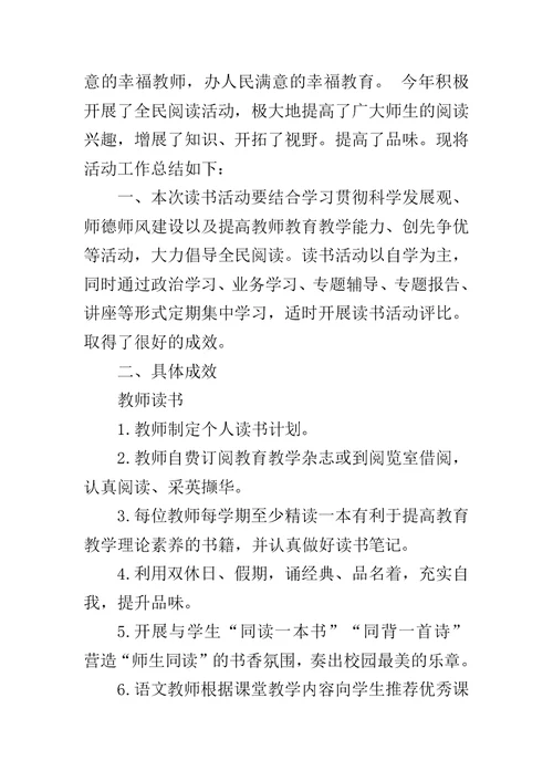 全民阅读活动总结