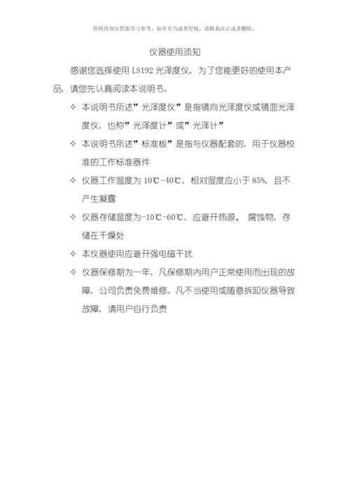 光泽度仪产品说明书最新版模板.docx