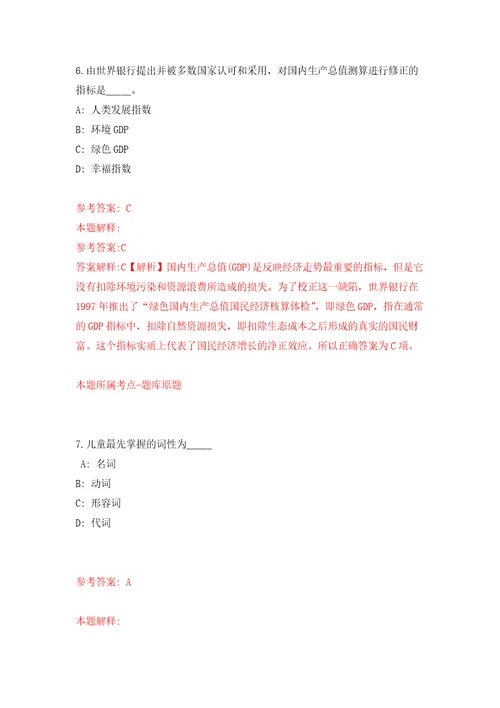 云南省玉溪市惠工社会服务中心公开招考玉溪市红塔区总工会、高新区总工会合同制社会工作人员练习训练卷第2版